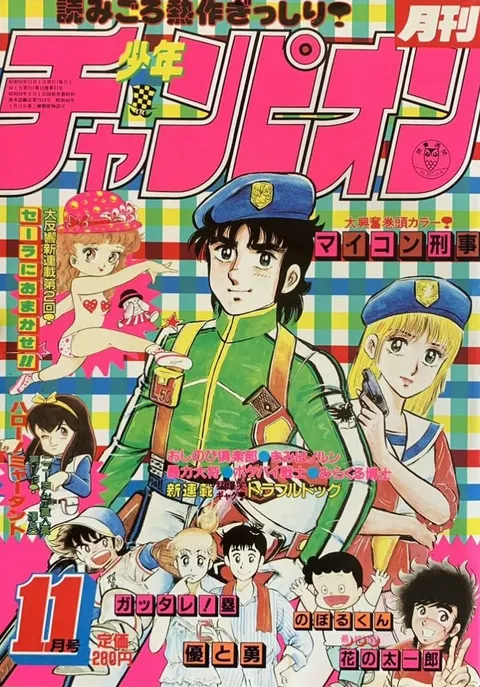 Copertina di Monthly Shōnen Champion 1984 11