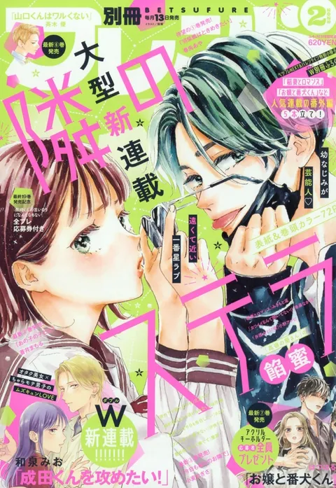 Portada de Bessatsu Friend 2022 2