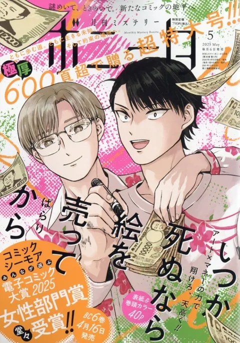 Cover of Mystery Bonita 2025 5