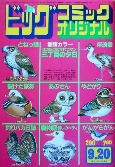 Couverture de Big Comic Original 1982 18