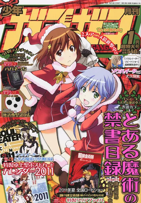 Cover von Monthly Shōnen Gangan 2011 1