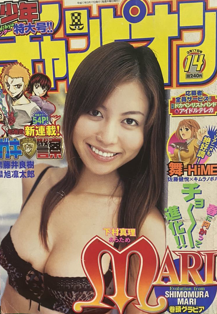 Cover of Weekly Shōnen Champion 2005 14