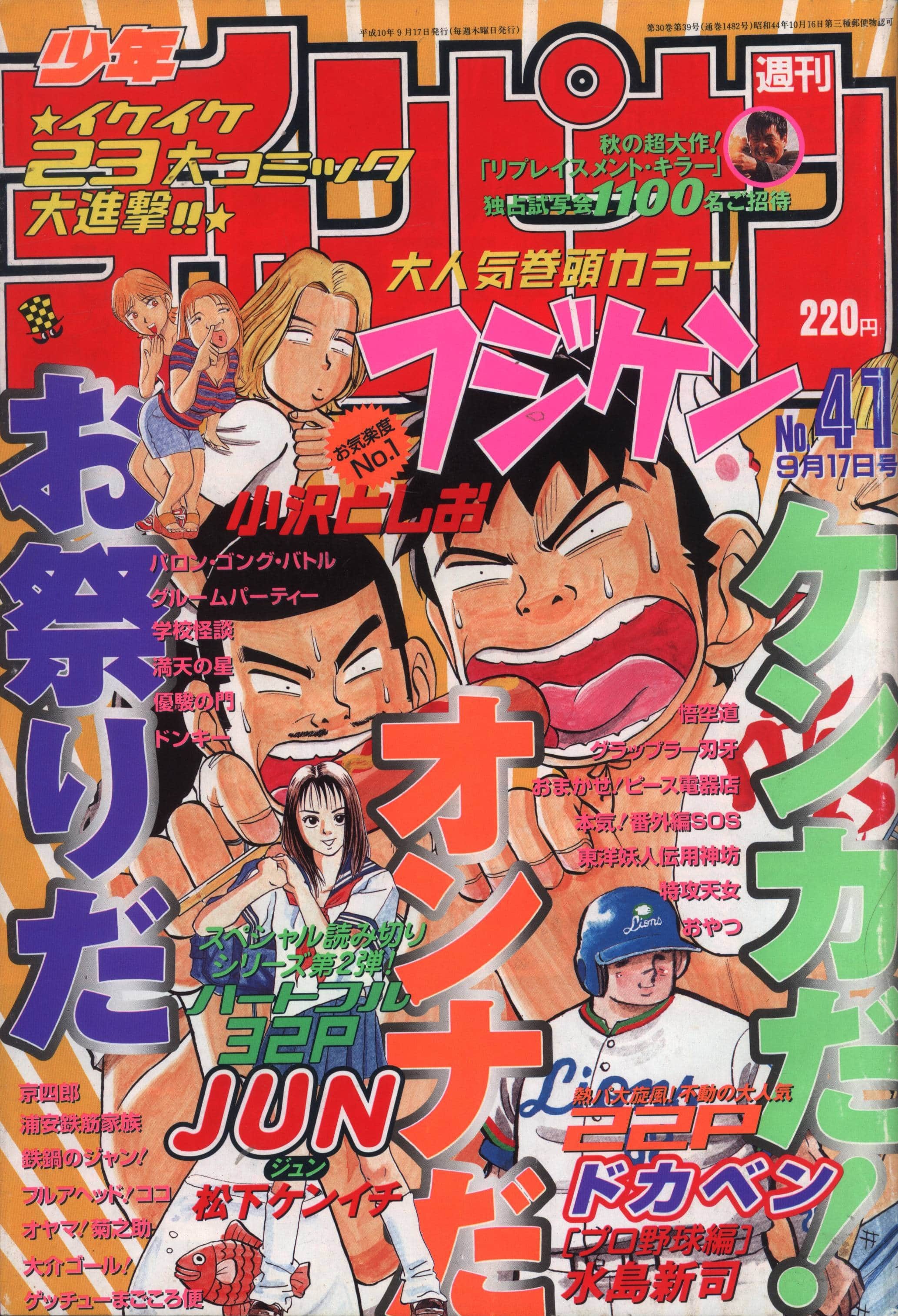 Copertina di Weekly Shōnen Champion 1998 41