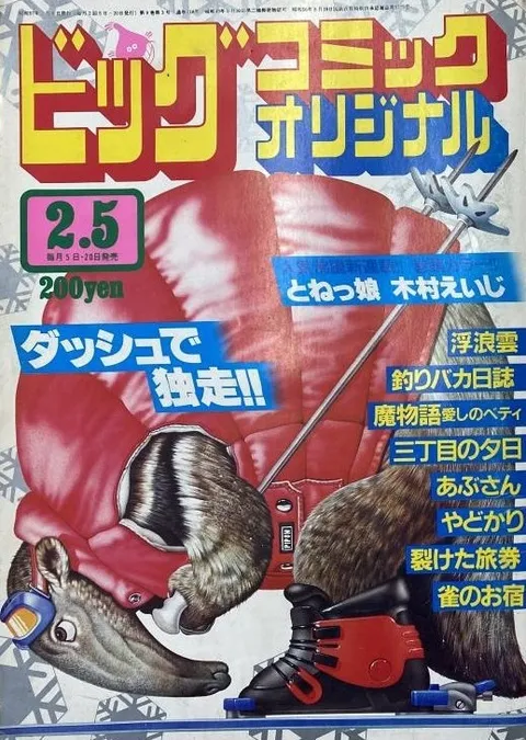 Couverture de Big Comic Original 1982 3