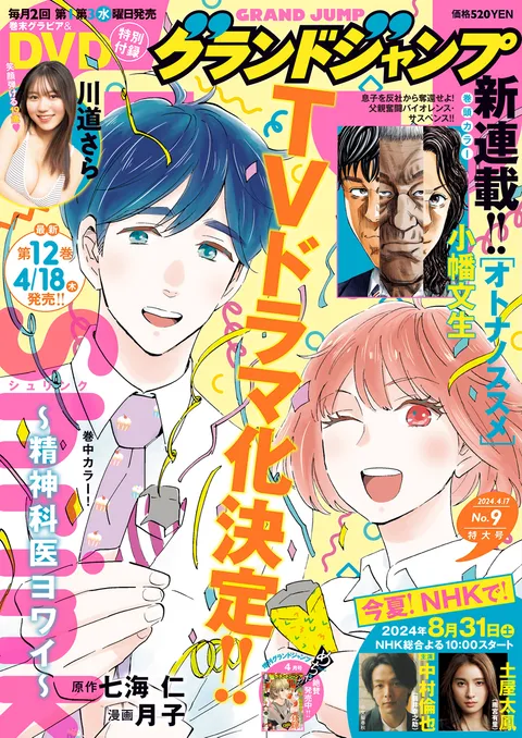Couverture de Grand Jump 2024 9