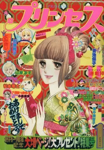 Cover of Princess 1976 1