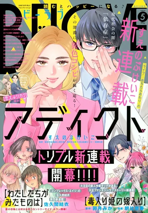 Cover of BE LOVE 2026 5