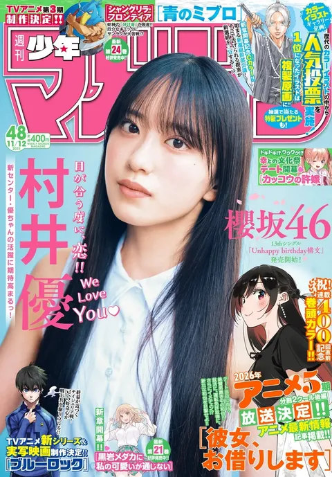 Portada de Weekly Shōnen Magazine 2025 48