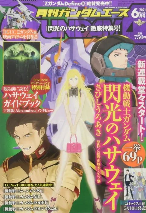 Cover of Gundam Ace 2021 6