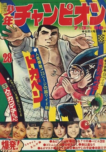 Copertina di Weekly Shōnen Champion 1972 28