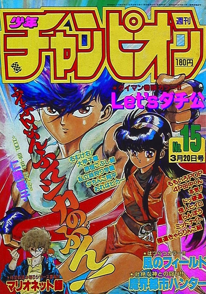 Couverture de Weekly Shōnen Champion 1987 15