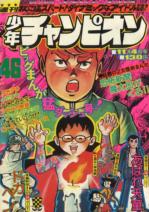 Copertina di Weekly Shōnen Champion 1974 46