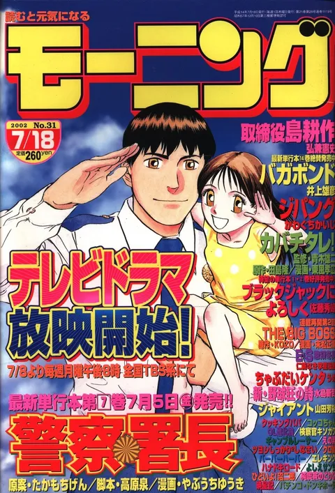 Copertina di Morning 2002 31
