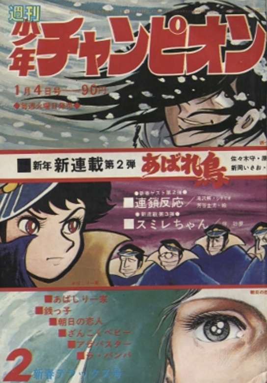 Cover von Weekly Shōnen Champion 1971 2