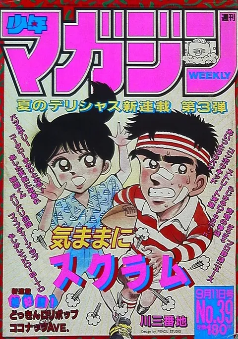 Cover of Weekly Shōnen Magazine 1985 39