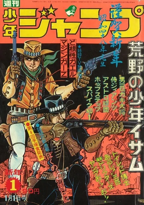 Portada de Weekly Shōnen Jump 1973 1
