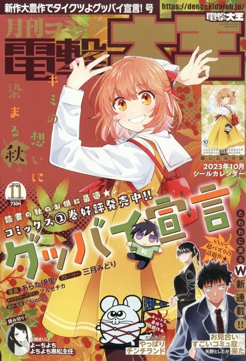 Cover of Dengeki Daioh 2023 11