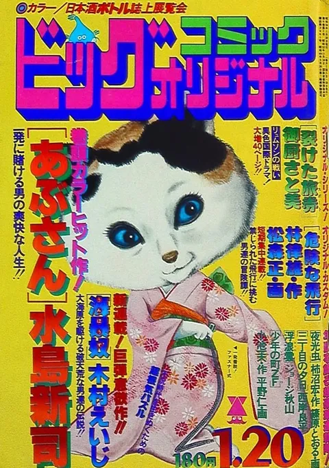 Couverture de Big Comic Original 1979 2