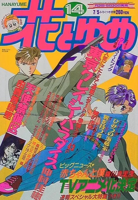 Couverture de Hana to Yume 1996 14