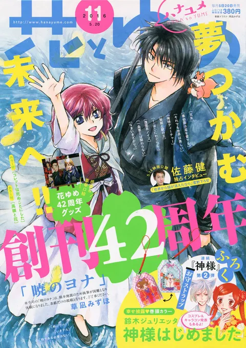 Cover von Hana to Yume 2016 11