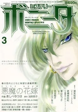Copertina di Mystery Bonita 2009 3