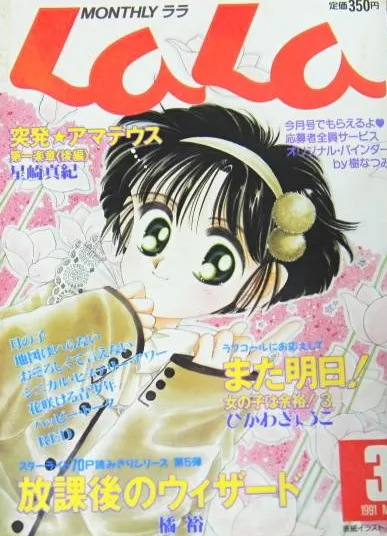 Cover von LaLa 1991 3