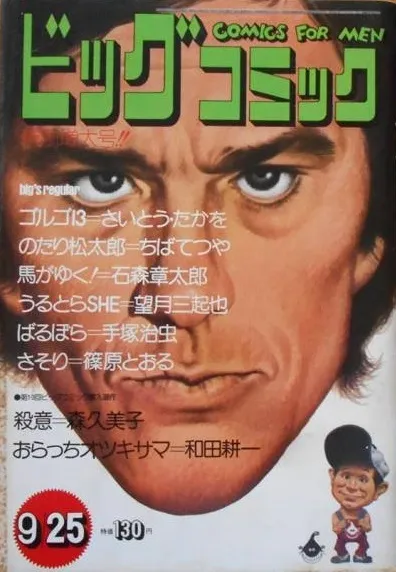 Cover of Big Comic 1973 18