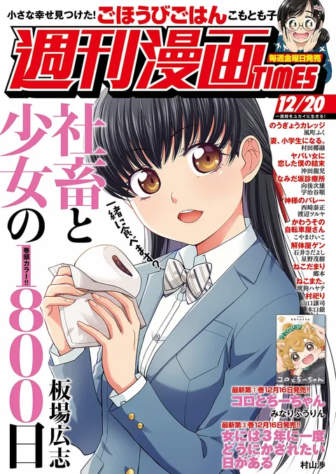 Cover of Weekly Manga Times 2019 12/20
