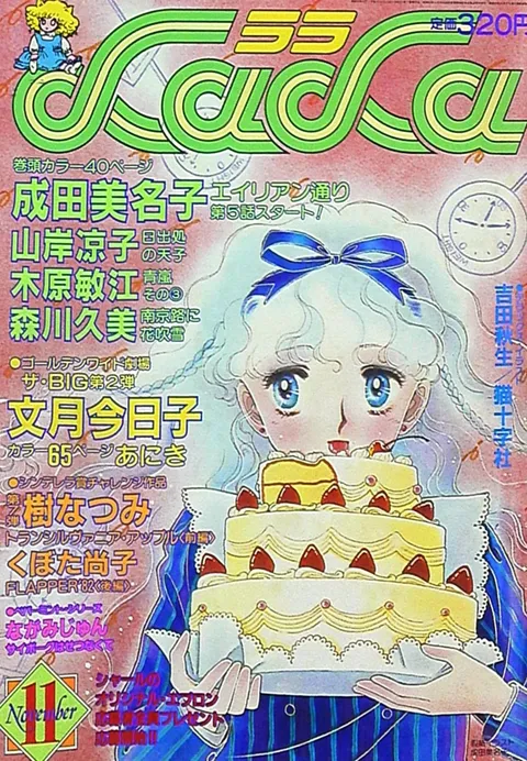 Portada de LaLa 1982 11