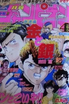 Cover von Monthly Shōnen Champion 1990 4