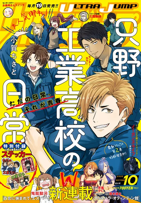 Copertina di Ultra Jump 2020 10