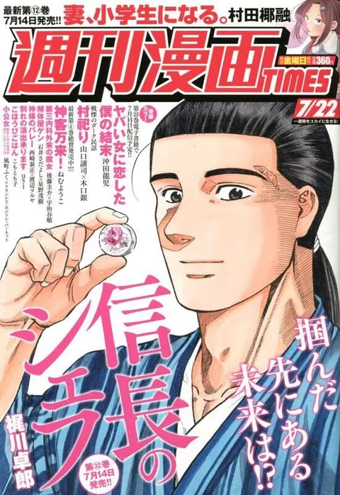 Cover of Weekly Manga Times 2022 7/22