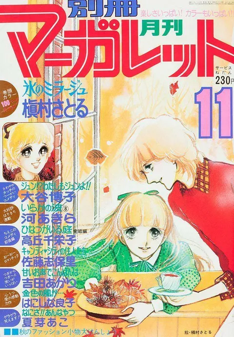 Portada de Bessatsu Margaret 1977 11