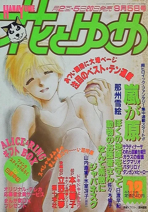 Cover von Hana to Yume 1989 18