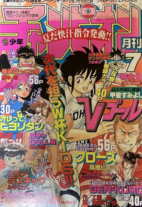 Cover of Monthly Shōnen Champion 1994 7