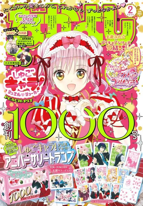 Copertina di Nakayoshi 2026 2