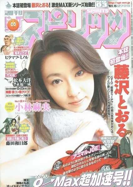 Portada de Big Comic Spirits 2007 3