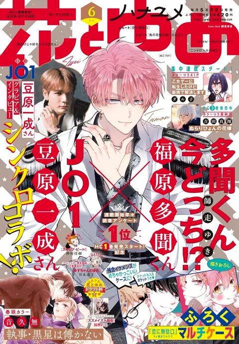 Couverture de Hana to Yume 2022 6