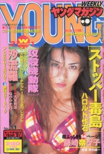 Copertina di Weekly Young Magazine 1997 11