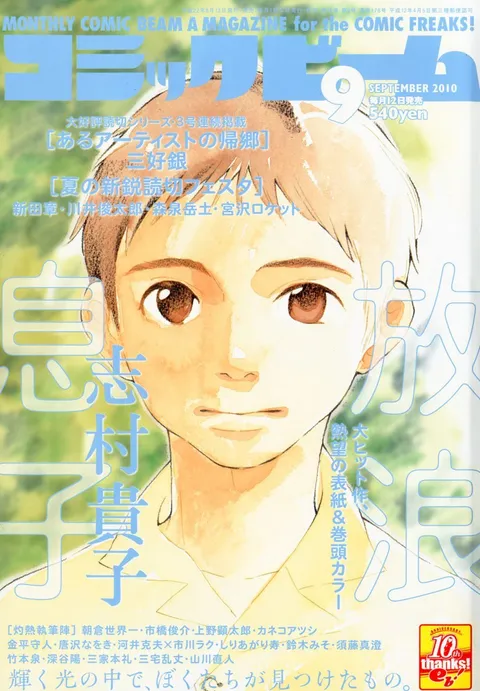 Portada de Comic Beam 2010 9
