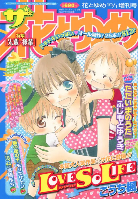 Cover von The Hana to Yume 2010 10