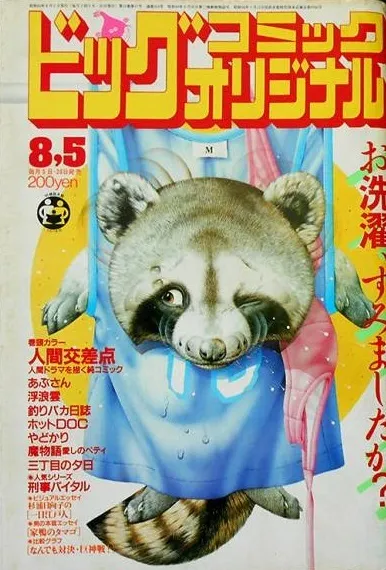 Couverture de Big Comic Original 1985 15