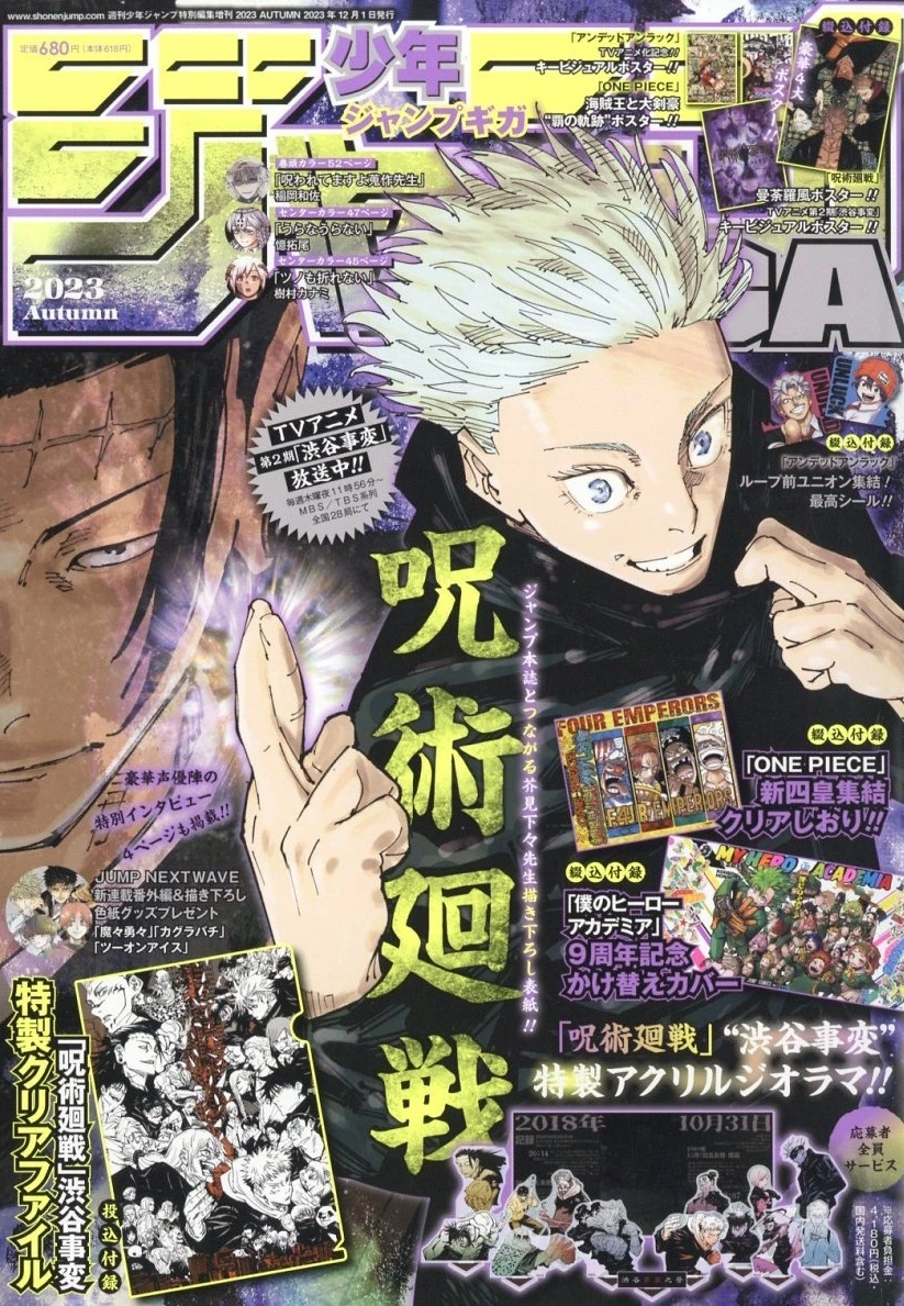 Couverture de Jump GIGA 2023 Autumn