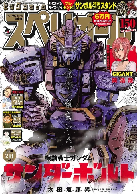 Copertina di Big Comic Superior 2020 4