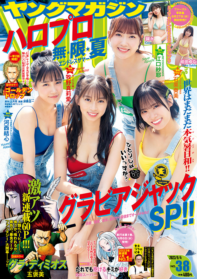 Cover of Weekly Young Magazine 2023 38