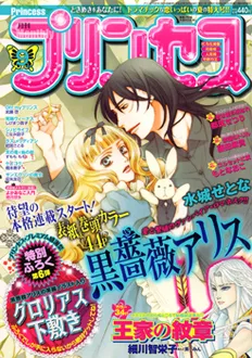 Cover von Princess 2008 9