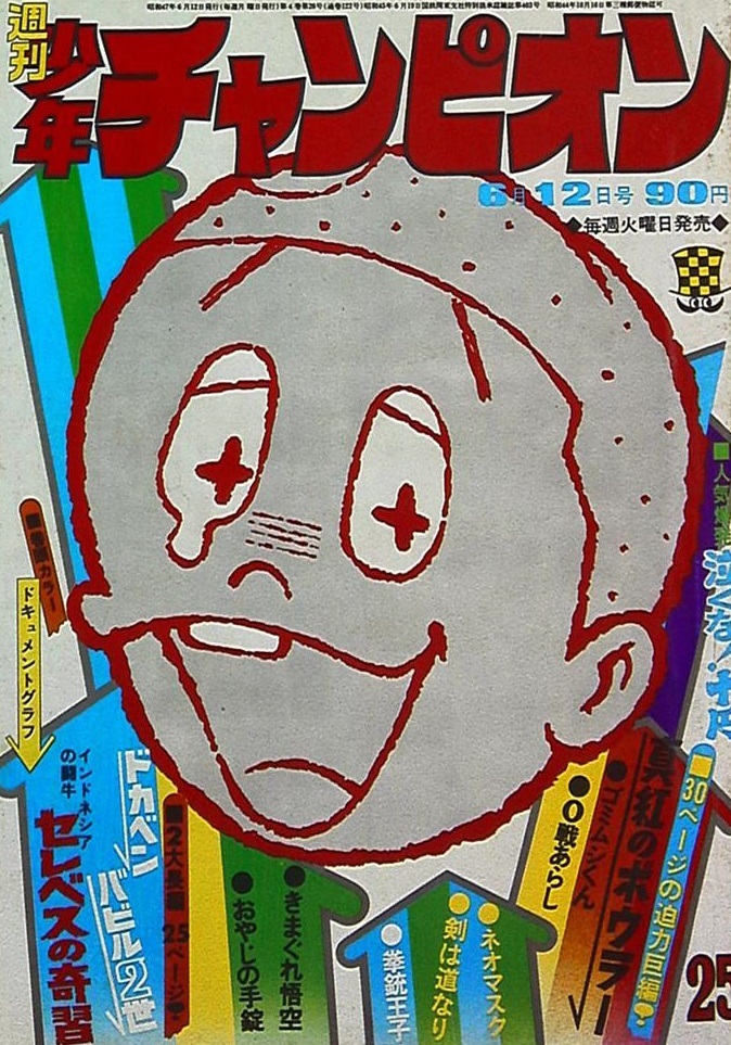 Copertina di Weekly Shōnen Champion 1972 25