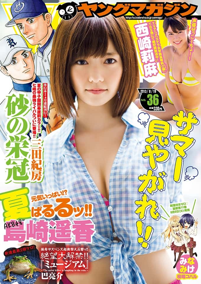 Cover of Weekly Young Magazine 2013 36