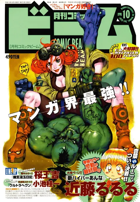 Cover von Comic Beam 1998 10