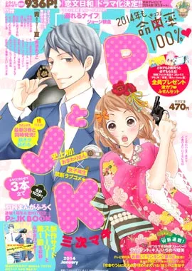 Portada de Bessatsu Friend 2014 1
